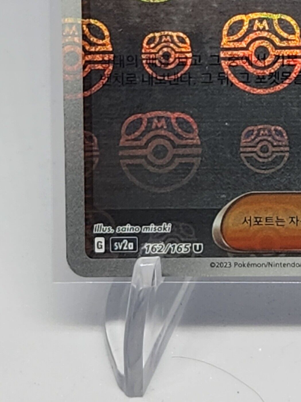 Erika's Invitation U Master ball holo 161/165 sv2a 151 Korean Pokemon Card game