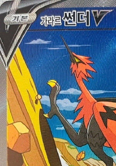 Galarian Zapdos V s5a 076/070 SR Matchless Fighter Pokemon Card Game Korean