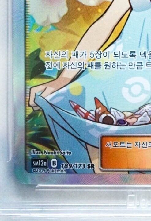 Sightseer SR 189/173 SM12a Full Art Korean Tag Team GX NM Pokemon Card