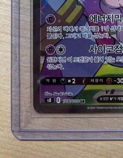 Mew V Alt Art Pokemon Fusion Arts 106/100 SR S8 Alt Art Korean NM