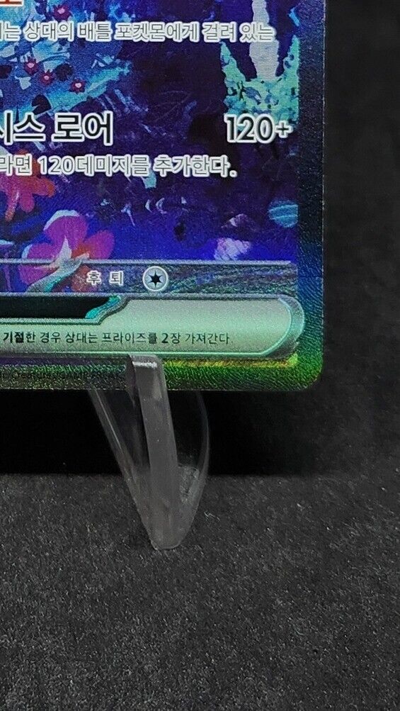 Walking Wake ex SAR 094/071 SV5K Wild Force Pokemon Card Korean NM