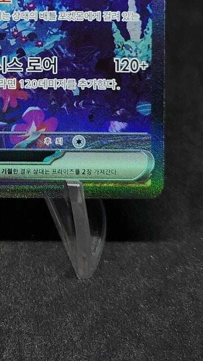 Walking Wake ex SAR 094/071 SV5K Wild Force Pokemon Card Korean NM