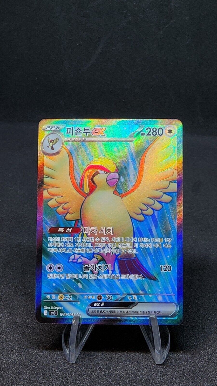 Pidgeot ex SR 128/108 Ruler of the Black Flame SV3 Korean Pokemon Card