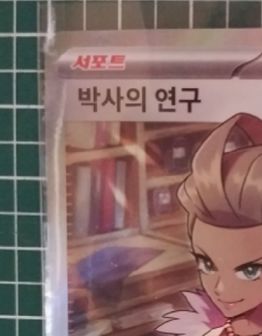 Professor Research Sada SR 098/078 sv1S Scarlet&violet ex NM Pokemon Card Korean