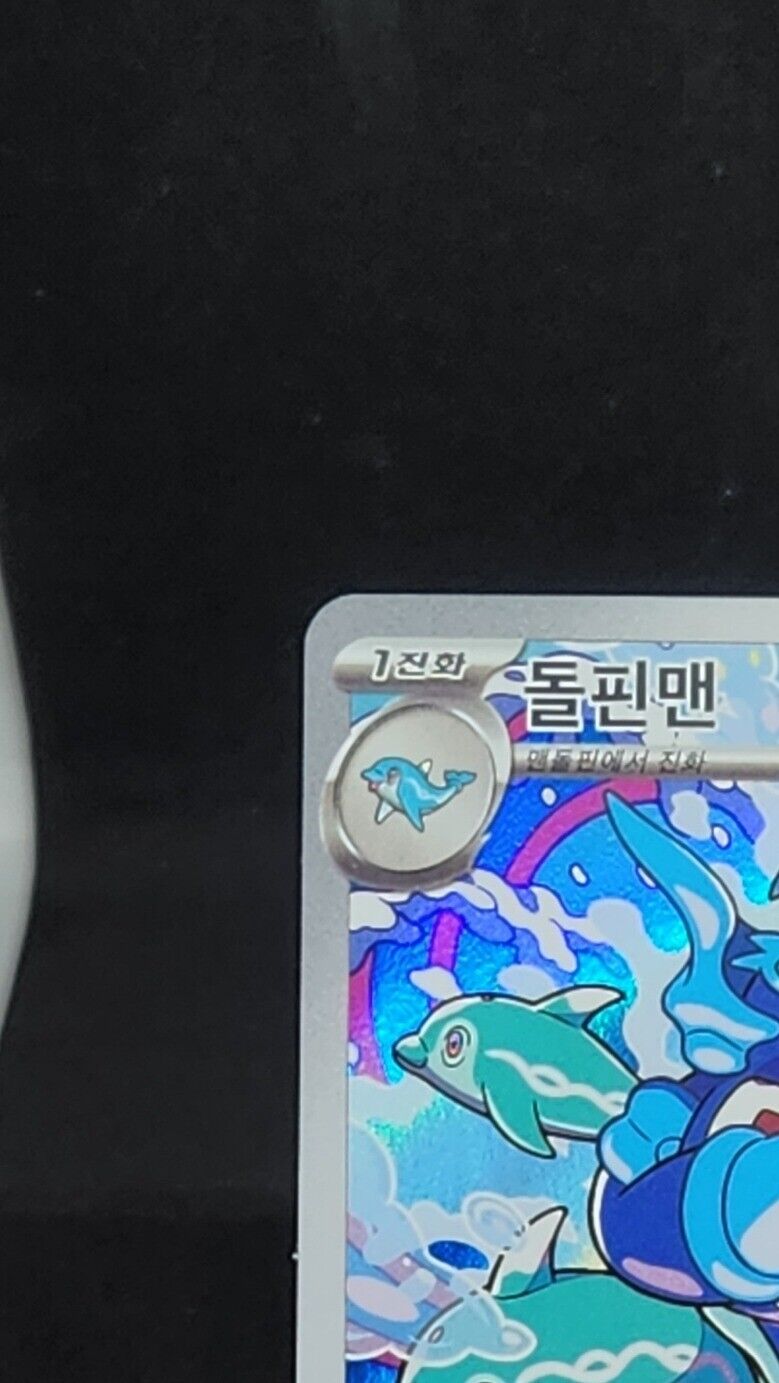 Palafin AR 111/108 sv3 Ruler of the Black Flame Pokemon Card Korean