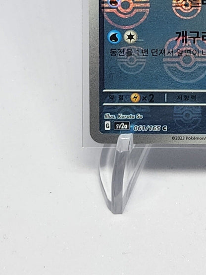 Poliwhirl (Master Ball Foil) C 061/165 SV2a Pokemon Card 151 Pokemon Card Korean
