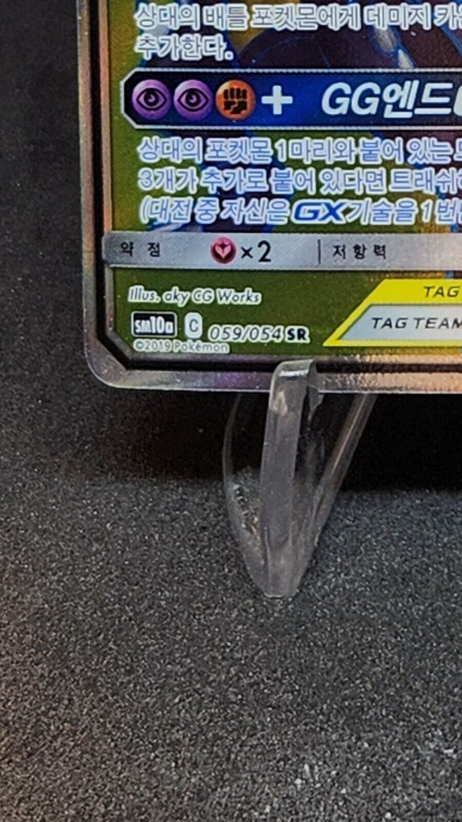 Garchomp & Giratina GX 059/054 SR sm10a SuperRare 2019 Pokemon TCG Korean