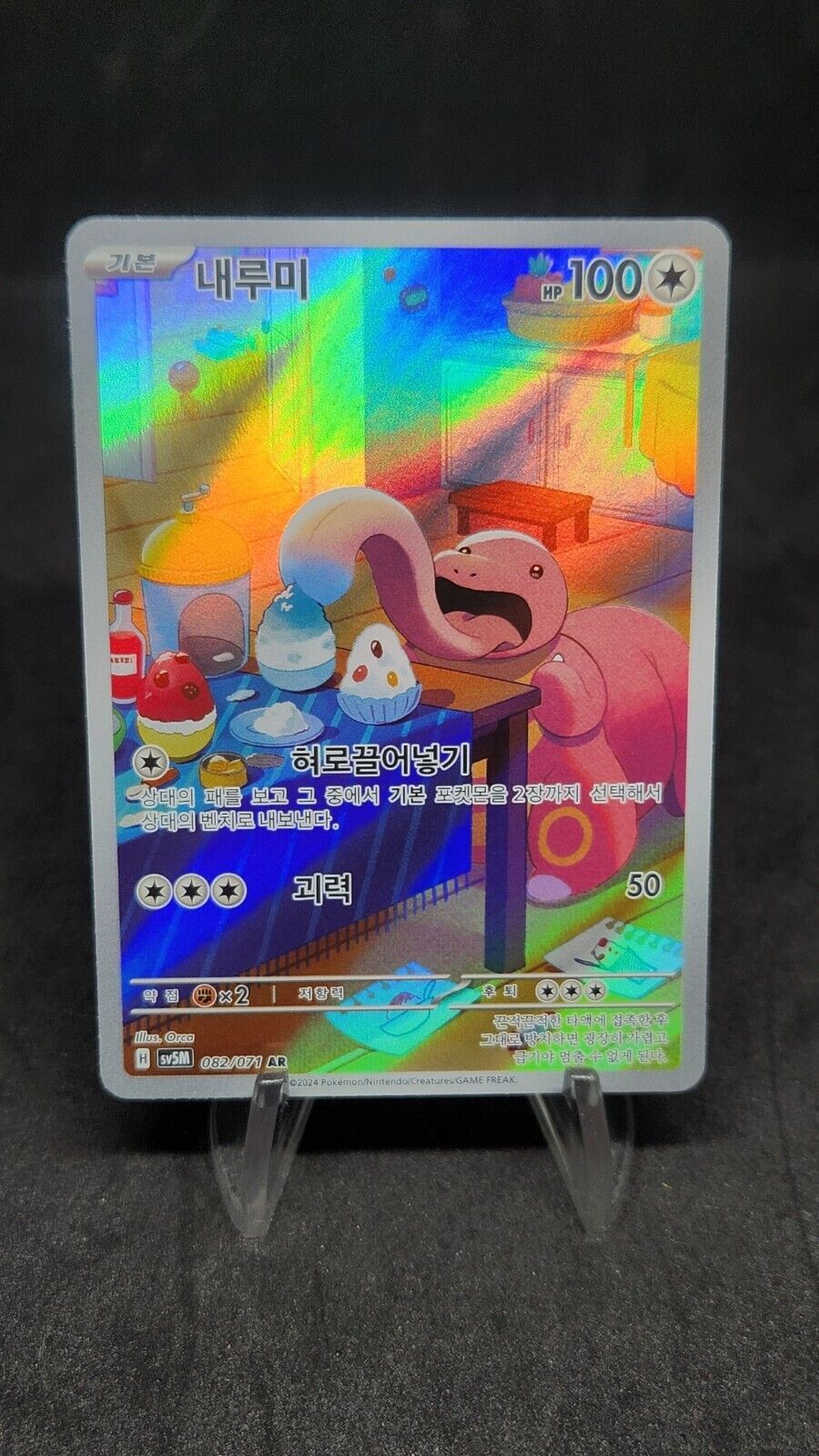 Lickitung AR SV5M 082/071 Cyber Judge Pokemon Card Korean Scarlet & Violet NM