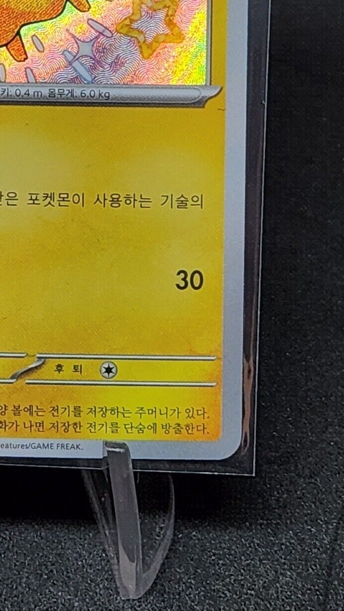 Shiny Pikachu S 236/190 Pokemon Cards Game SV4a Shiny Treasure ex Korean