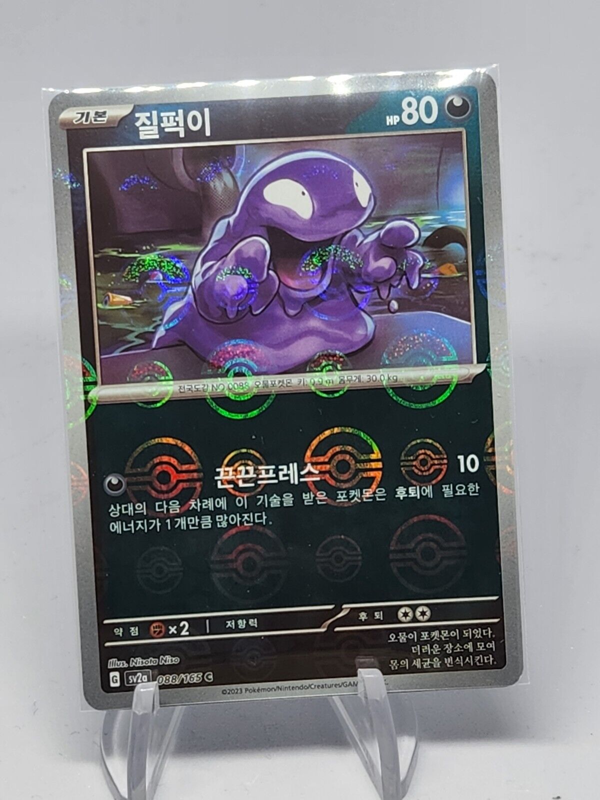 Poliwag Pokeball Reverse Holo 60/165 SV2a Pokemon 151 Korean Pokemon Card