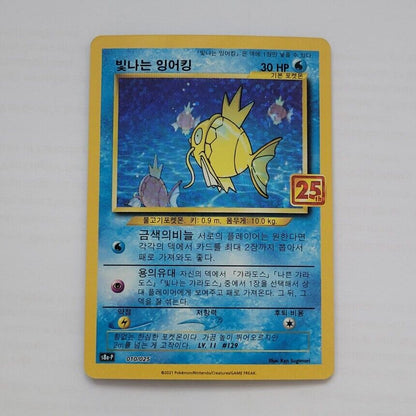 Pokemon Card 25th Anniversary Shining Magikarp 010/025 Holo S8a-P Korean NM