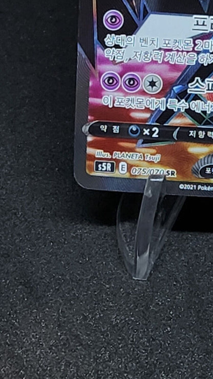 Pokemon NECROZMA V 075/070 SR Rapid strike Master Korean s5r excellent