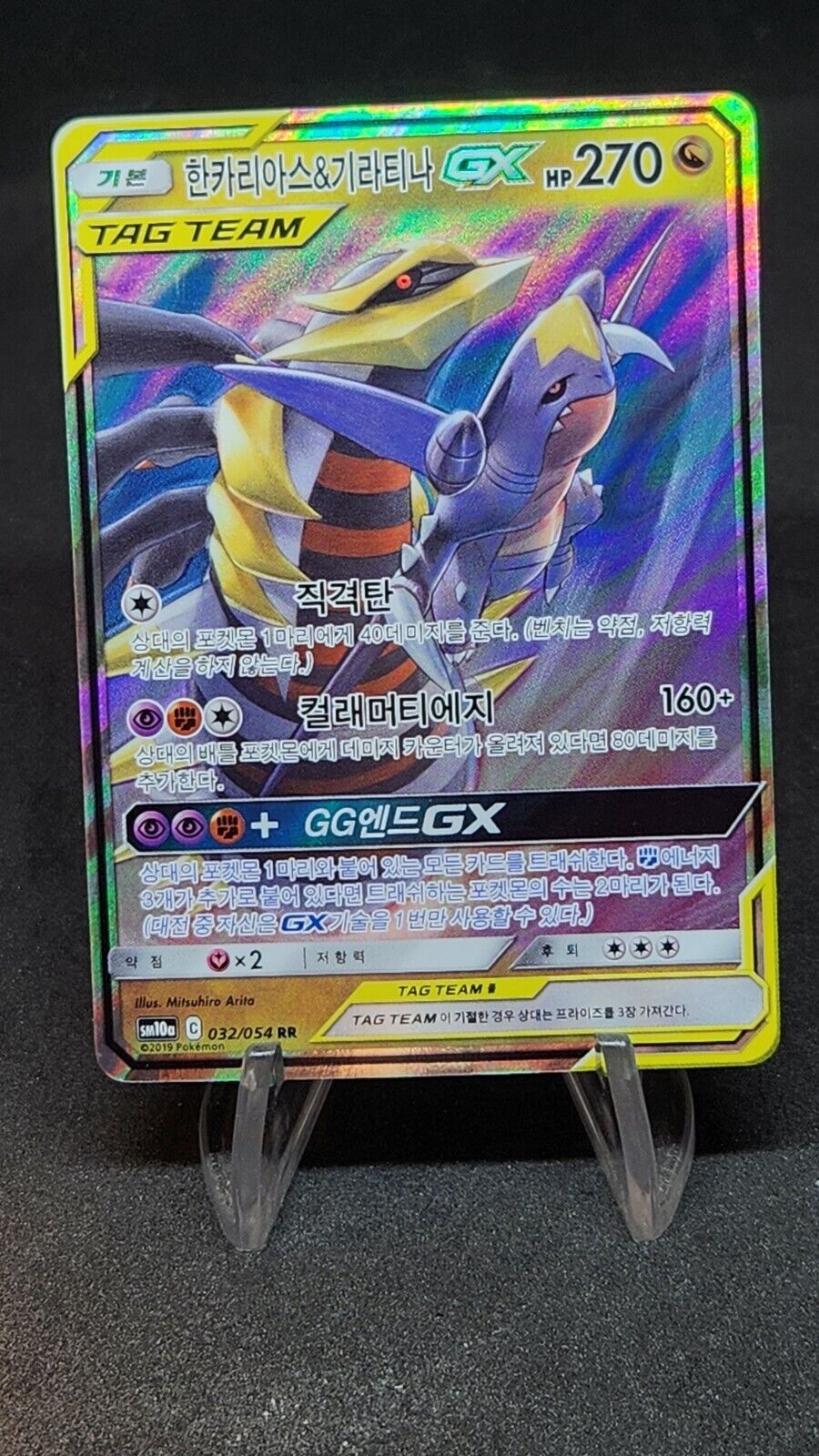 Garchomp & Giratina GX RR 032/054 SM10a GG End - Pokemon Card Korean