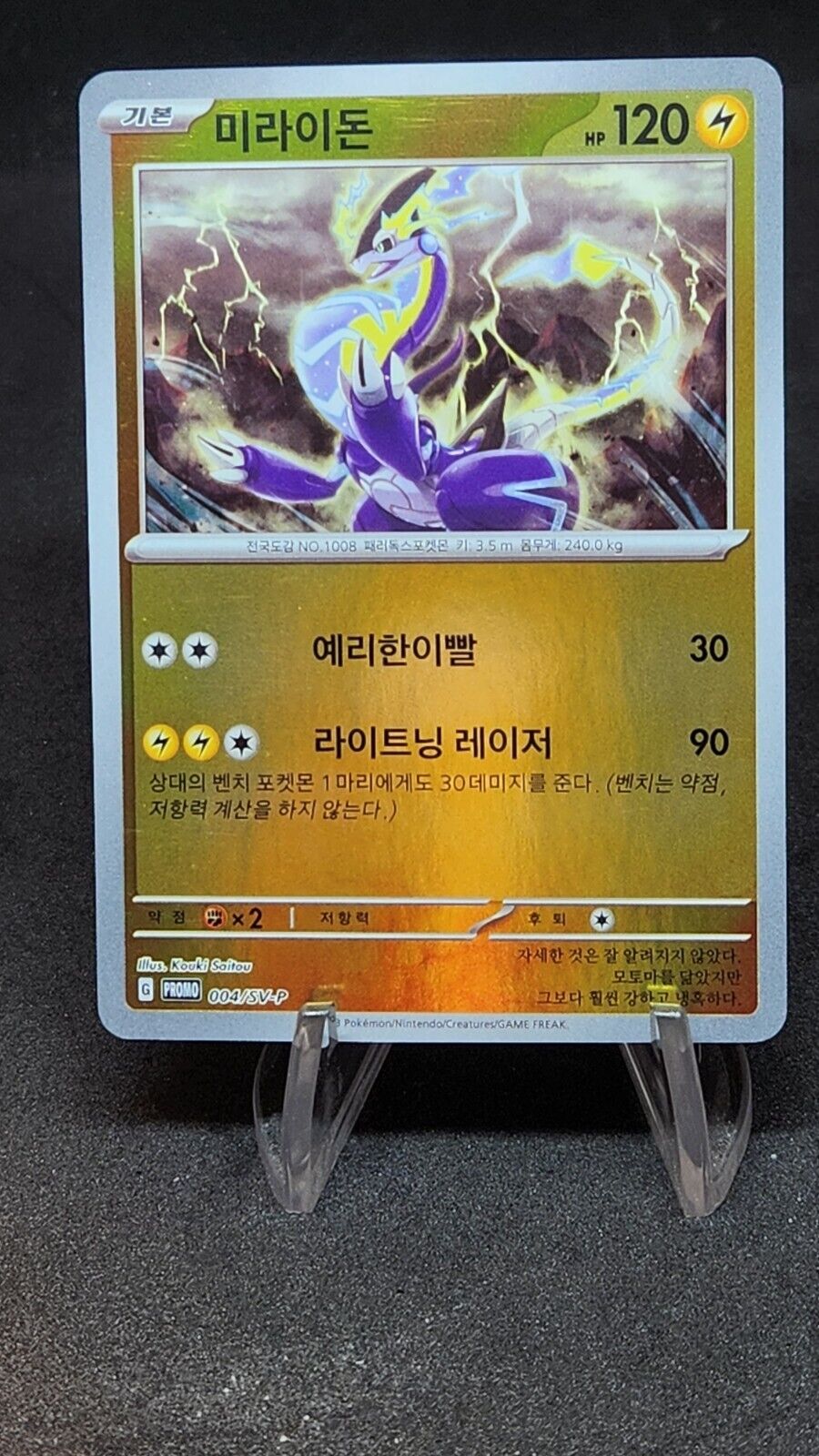 Pokemon card Miraidon 004/SV-P Promo 2023 Pokémon TCG Korean Holo Rare