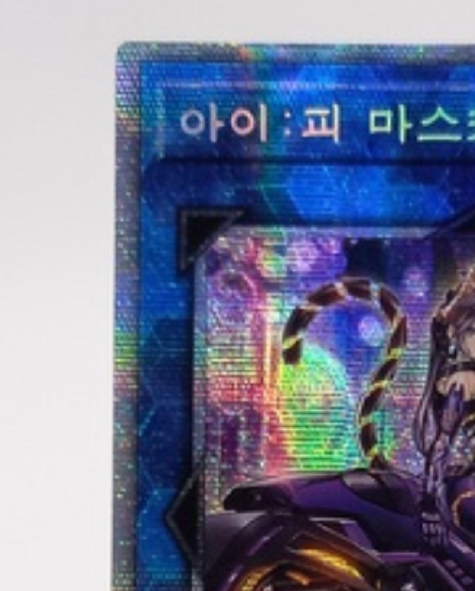 I:P Masquerena Starlight Rare PAC-KR034 Prismatic Secret NM/M Yugioh OCG Korean