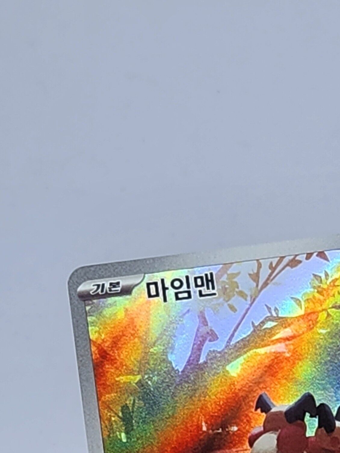 Mr. Mime AR 179/165 SV2a Pokémon Card 151 - Pokemon Card Korean