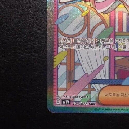Miriam SAR 104/078 SV1V Violet ex Korean alt art Pokemon card NM