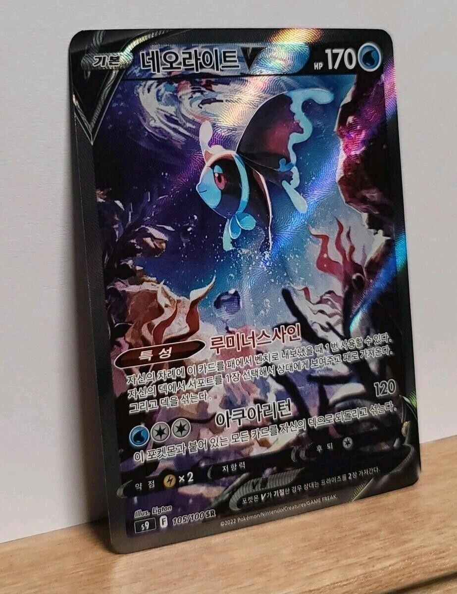 Lumineon V SR Alt art  105/100 S9 Star Birth Korean Pokemon Card  HOLO NM
