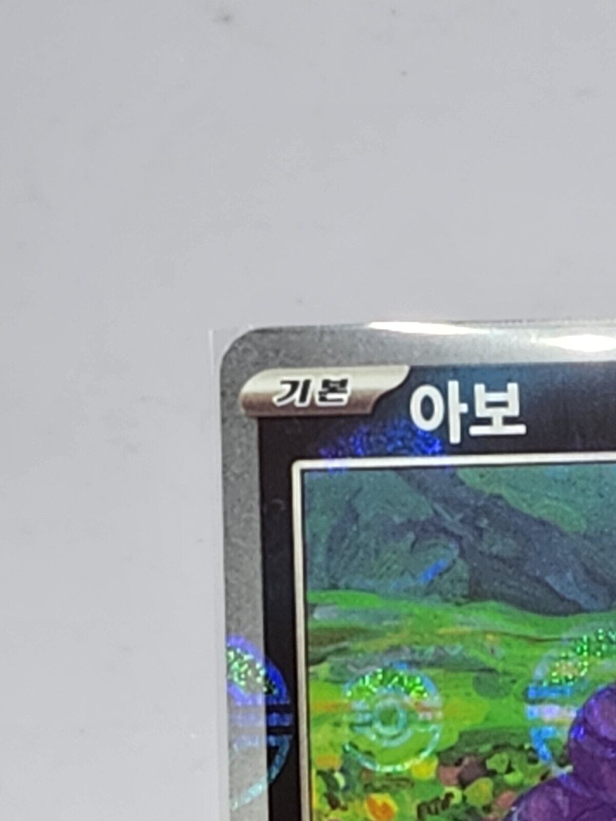 Ekans Pokeball Reverse Holo 23/165 SV2a Pokemon 151 Korean Pokemon Card