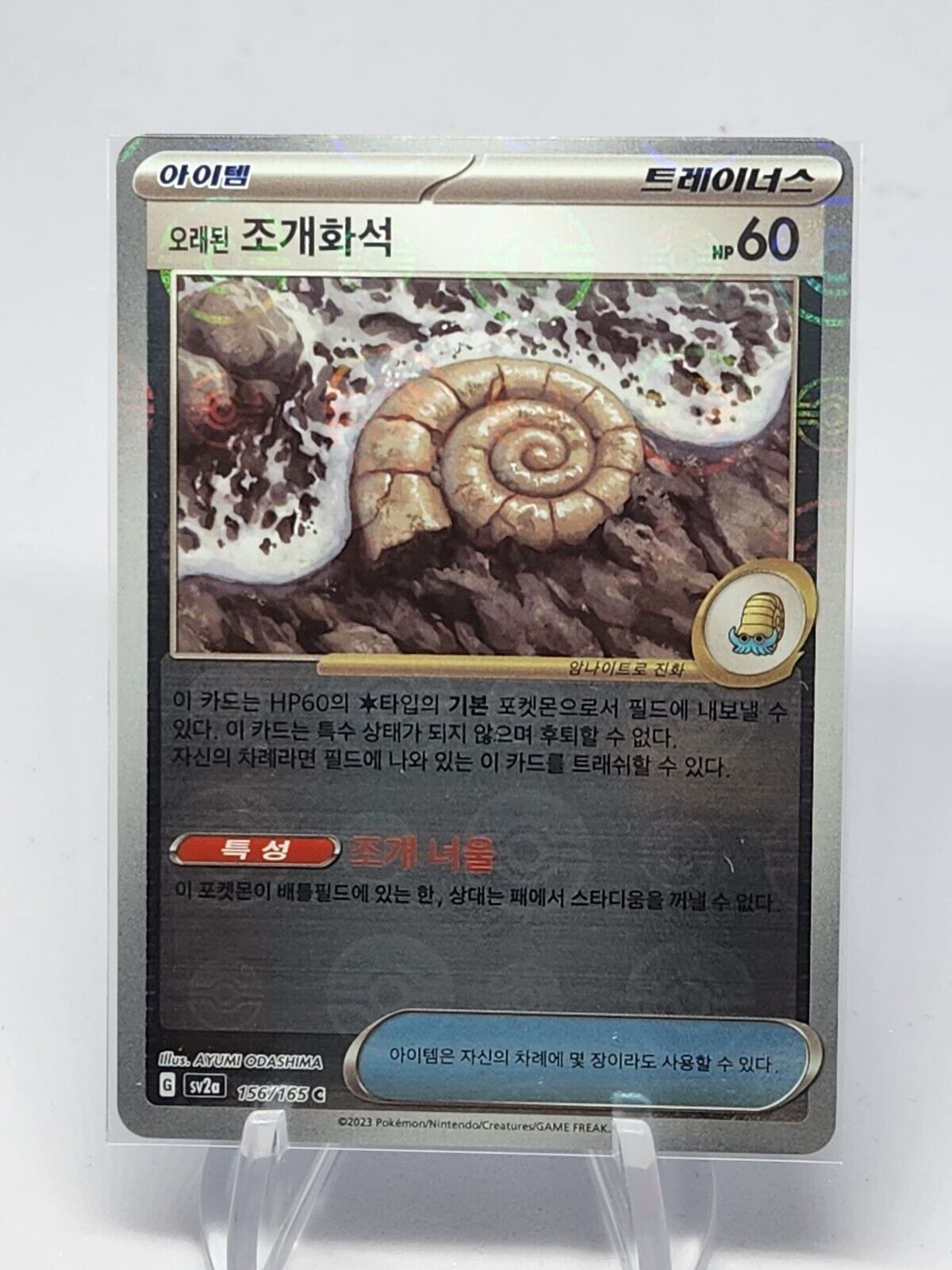 Old Helix Fossil 156/165 C Pokemon Card 151 sv2a Reverse Holo Pokeball Korean