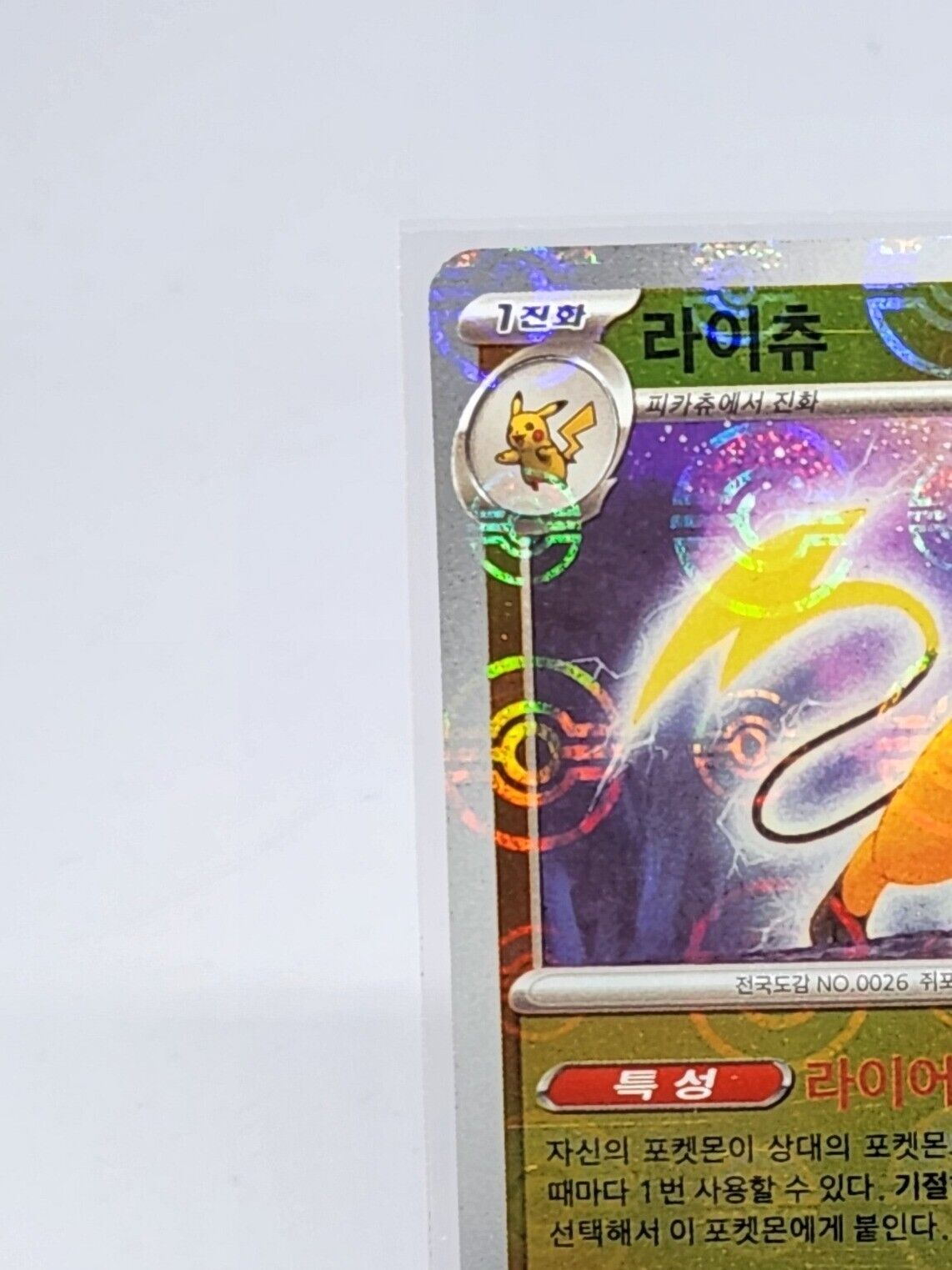 Raichu Master Ball Mirror  Reverse holo 026/165 sv2a  Pokemon 151 Korean