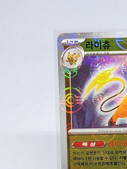 Raichu Master Ball Mirror  Reverse holo 026/165 sv2a  Pokemon 151 Korean