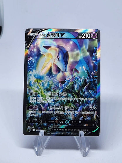 Galarian Rapidash V SR SA 075/070 Holo Card Pokemon Korean Silver Lance s6H