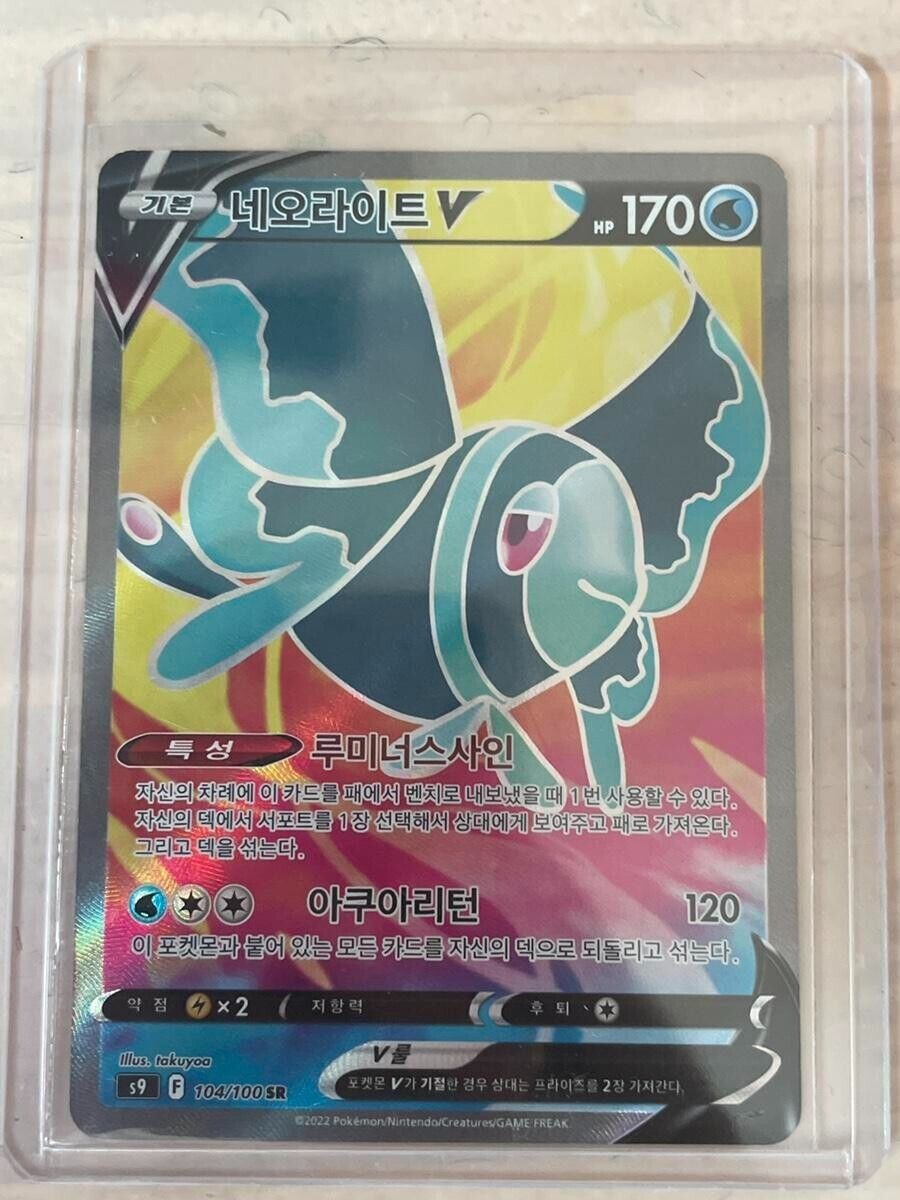 Lumineon V SR Full art 104/100 S9 Star Birth HOLO Korean  Pokemon Card