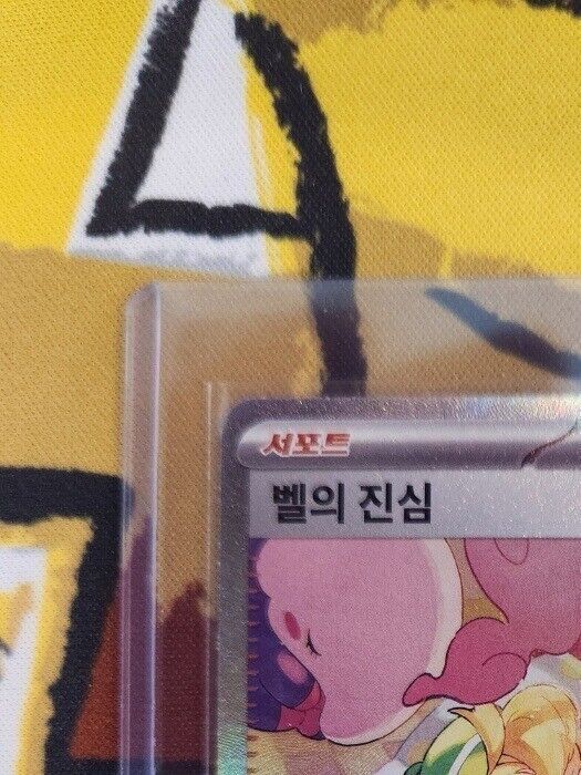 Bianca's Sincerity SAR 097/071 Pokemon Card sv5M Cyber Judge Korean