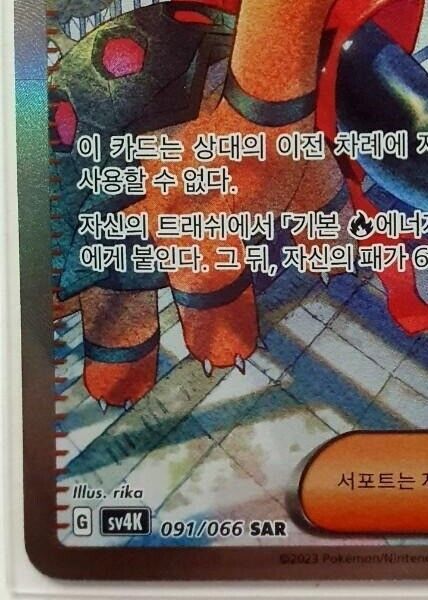 Mela SAR087 092/066 sv4K Ancient Roar Pokemon Card Korean 2023 NM