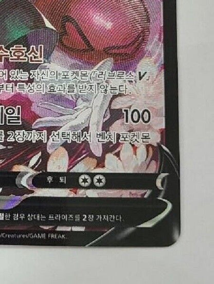 Enamorus V 088/071 CSR Dark Phantasma S10a Secret Rare Korean Pokemon Card NM