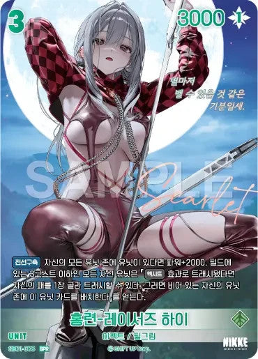 Nivel Arena Scarlet Racer's High SPR SB01-008 Sign Holo Korean