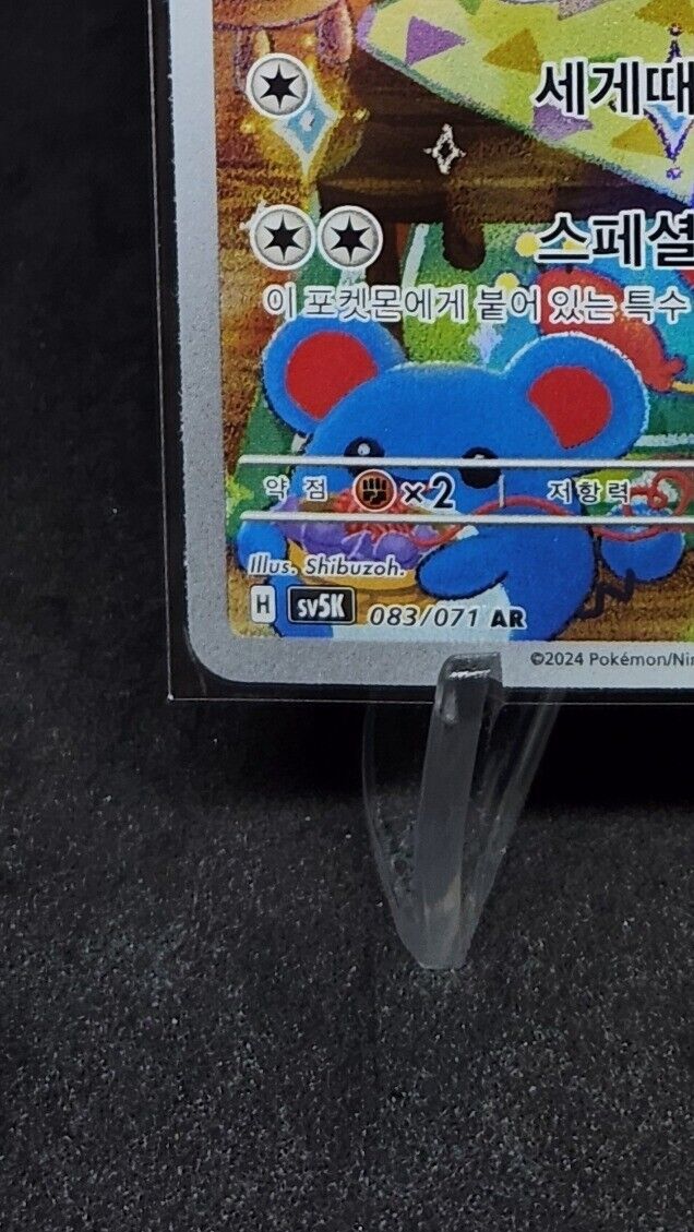 Cinccino AR 083/071 sv5K Wild Force Pokemon Card Korean Scarlet & Violet NM