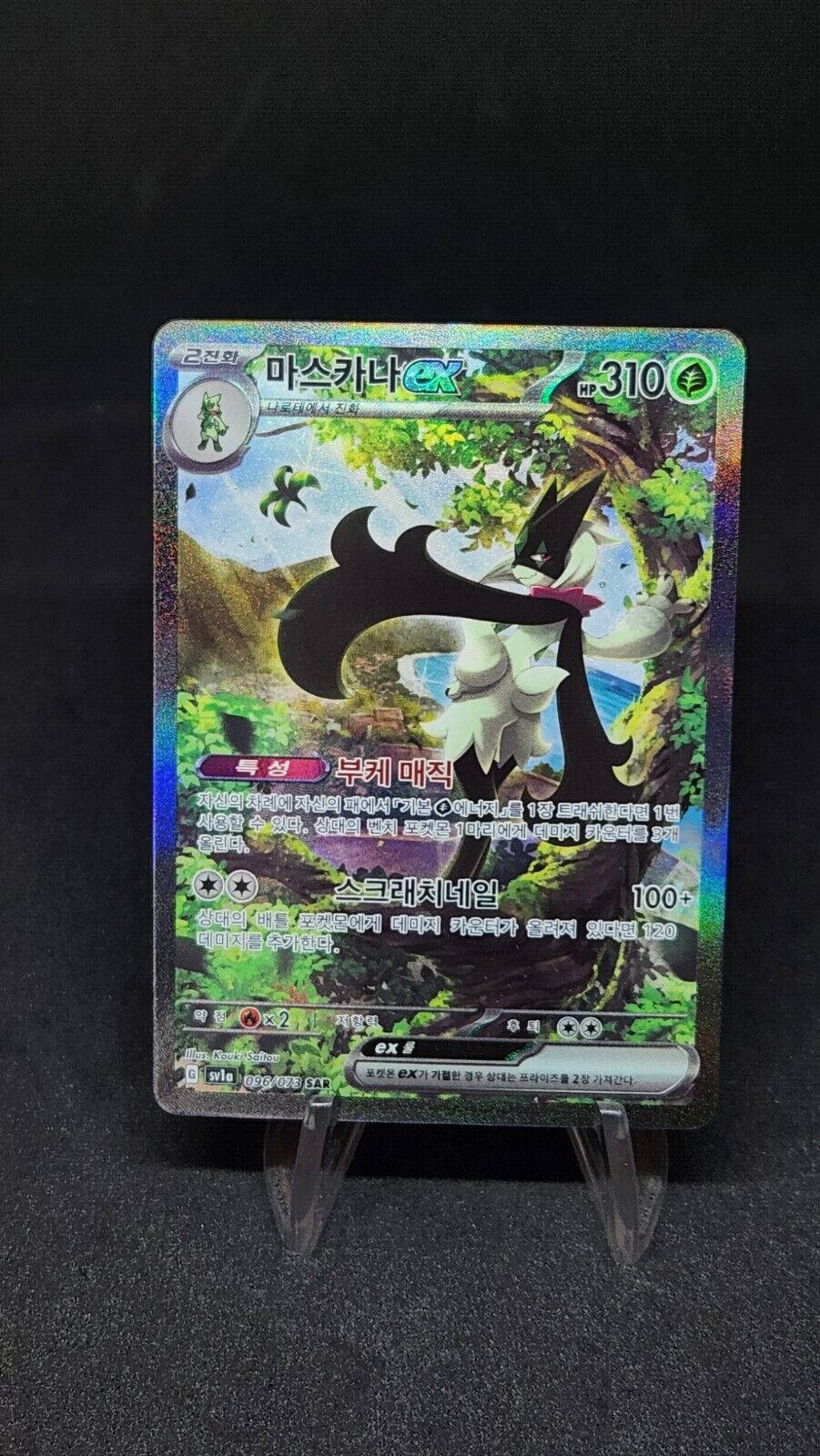 Meowscarada SAR Sprigatito Floragato AR Full Set Pokemon Card  sv1a Koren