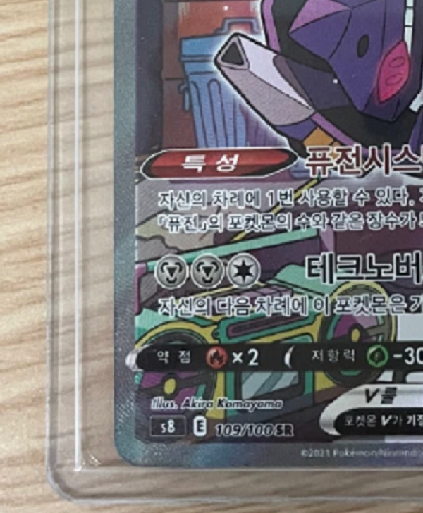 Genesect V SR (SA) 109/100 S8 Fusion Arts  NM  Pokemon Card Korean