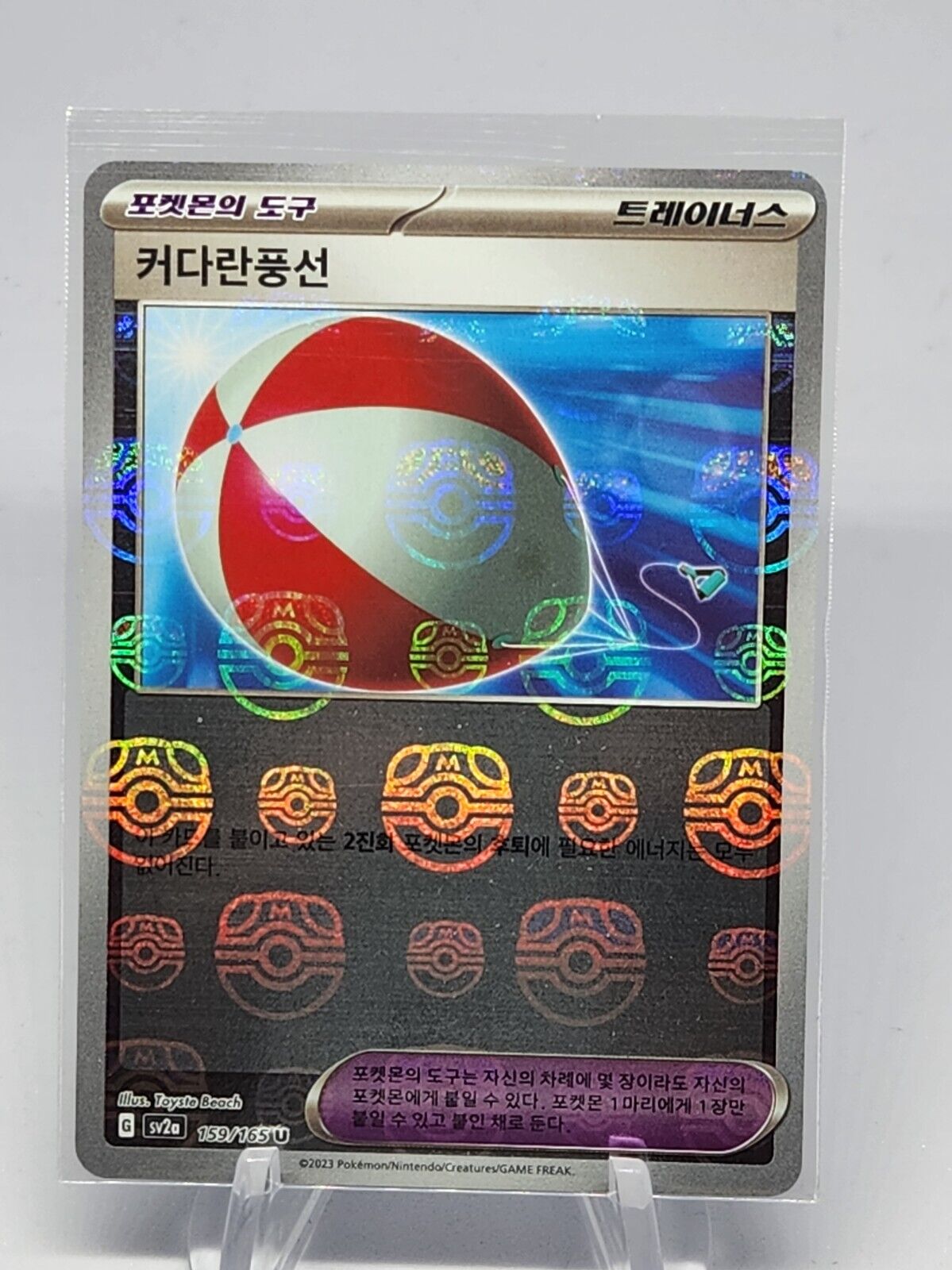 Big Balloon 158/165 sv2a Master Ball Mirror Pokemon 151 Pokemon Card Korean