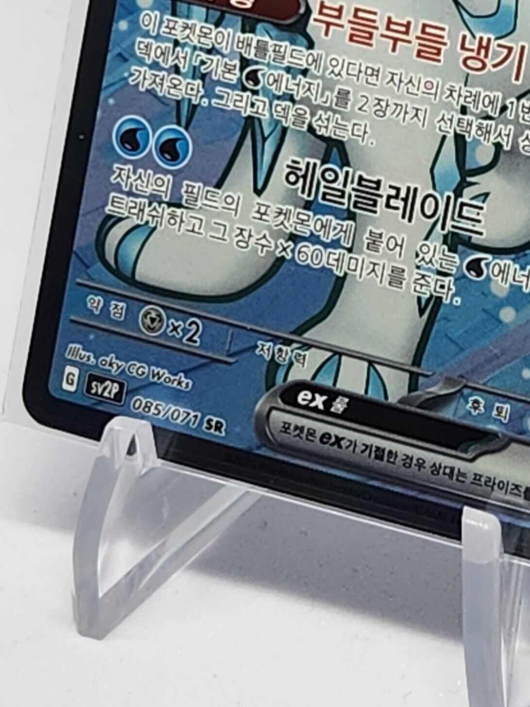 Chien-Pao ex SR 085/071 SV2P Snow Hazard HOLO Pokemon Card Korean