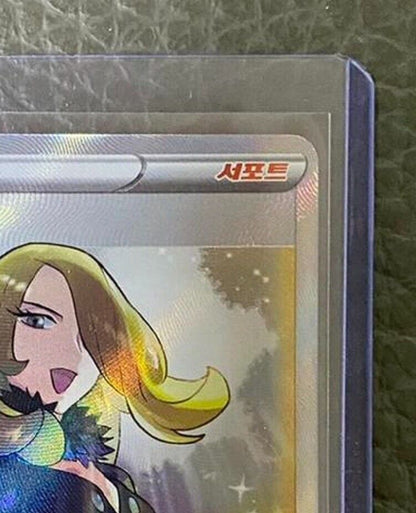 CYNTHIA'S ASPIRATION SR SA Holo s9 Star birth 114/100  Pokemon Card  Korean