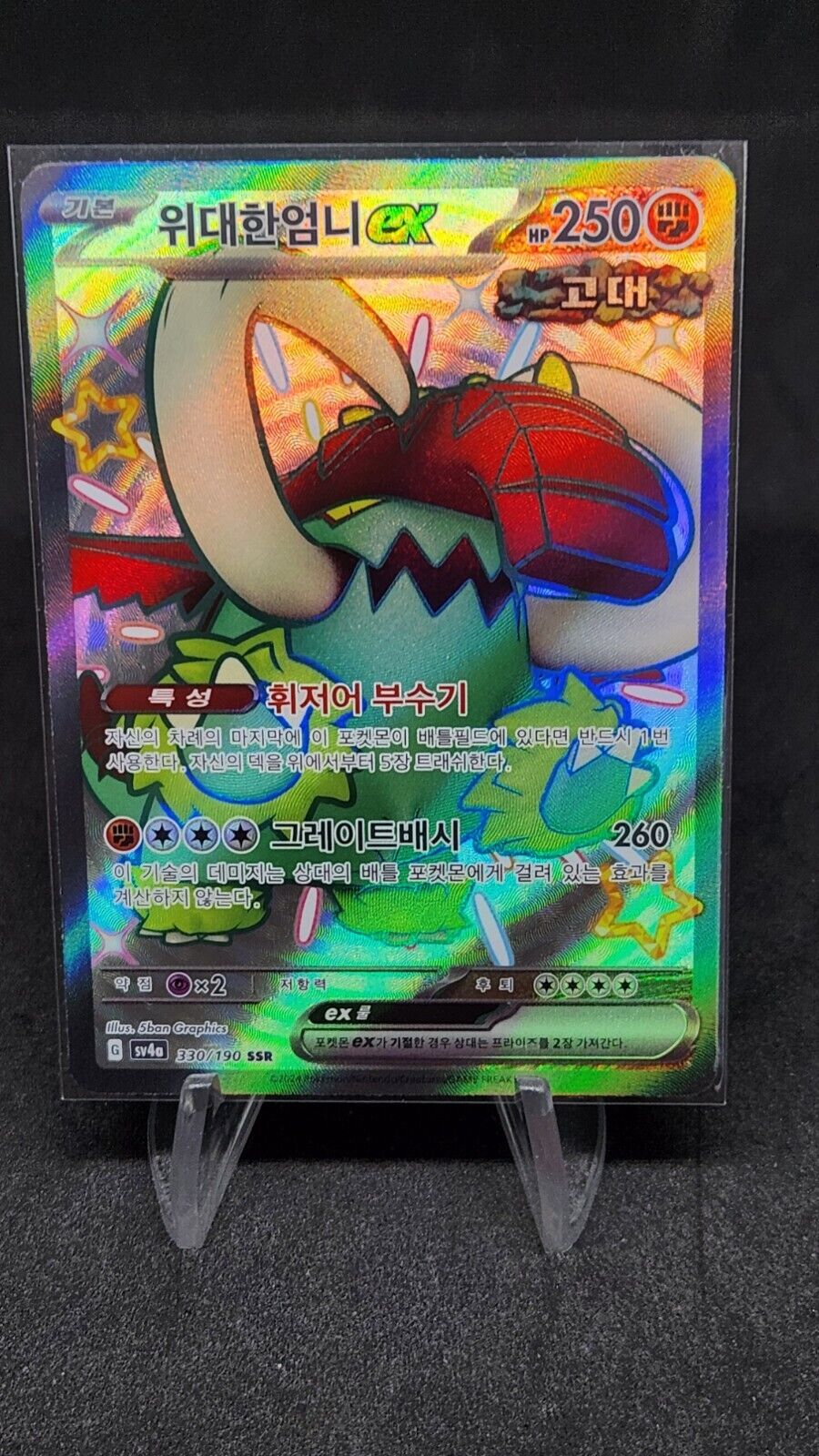 Great Tusk ex 330/190 Shiny Treasure ex SV4a SSR Korean Pokemon Card Excellent