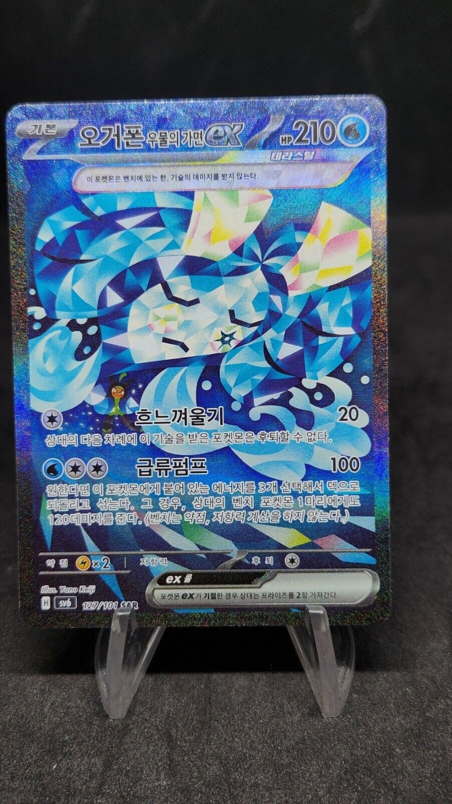 Wellspring Mask Ogerpon ex SAR 127/101 Mask of Change SV6 Pokemon Card Korean