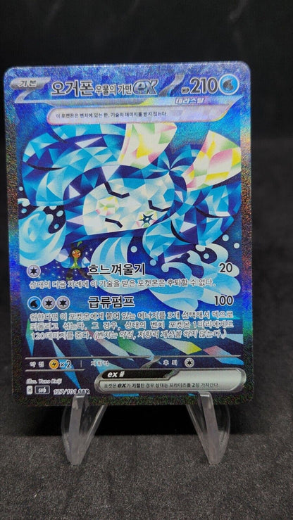 Wellspring Mask Ogerpon ex SAR 127/101 Mask of Change SV6 Pokemon Card Korean