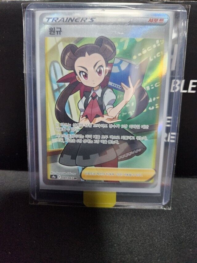 Roxanne SR Full art S9a  081/067  Pokemon card game Korean
