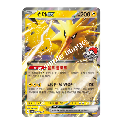 Zapdos ex 077/SV-P 2024 Korean League exclusive Promo Pokemon Factory sealed
