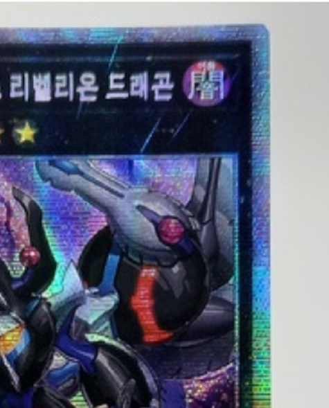 DIFO-KRS01 Yugioh OCG Korean - Odd Eyes Rebellion Dragon - Prismatic Secret Rare