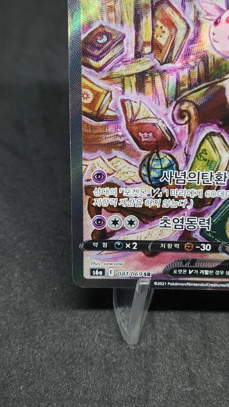Espeon V Alternate Art Korean  081/069 Pokemon TCG Alt Art nm s6a