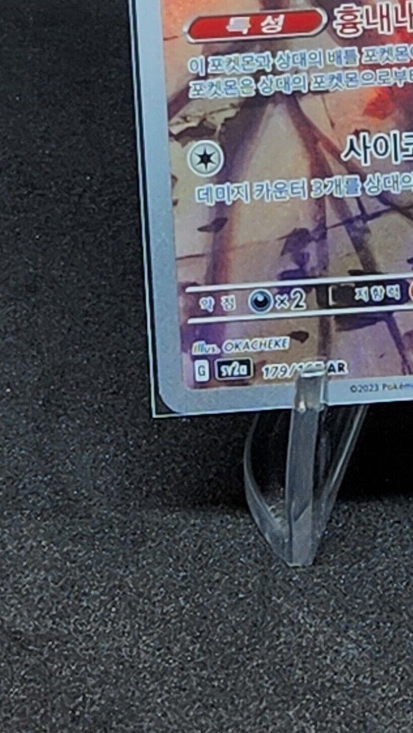 Mr. Mime 179/165 AR SV2a Pokemon Card 151 Pokemon Card Korean NM