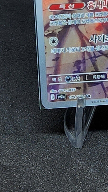 Mr. Mime 179/165 AR SV2a Pokemon Card 151 Pokemon Card Korean NM