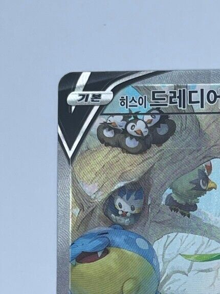 Hisuian Lilligant V  SA 069/067 SR KOREAN NM Pokemon Cards s10D