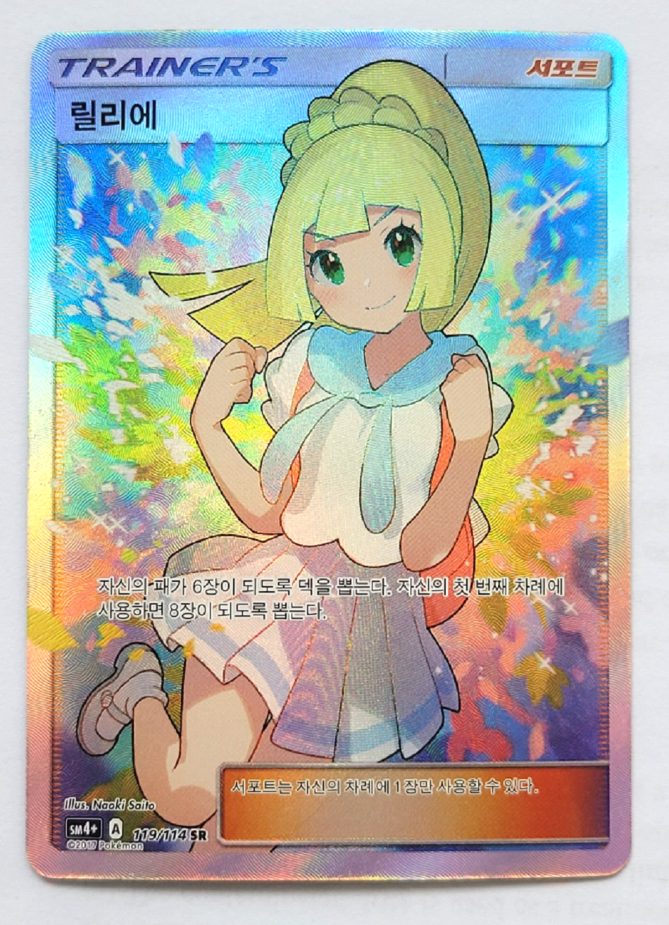 Lillie SR Full Art GX Battle Boost SM4 119/114 Pokemon Card Game Korean GD EX NM