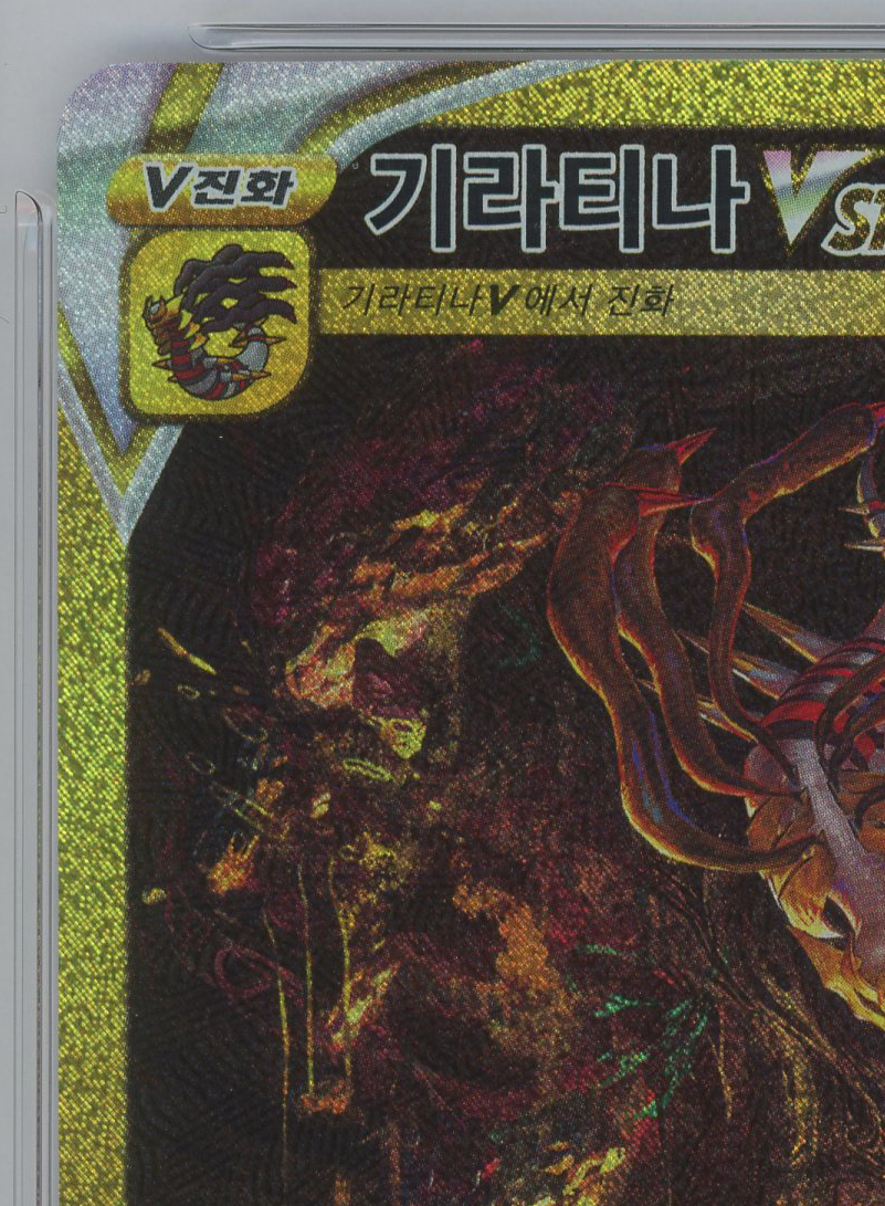 Giratina VStar SAR Alt Art Korean Pokemon Card Vstar Universe s12a 261/172